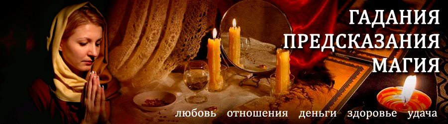 Гадалка в Михайлове — отзывы